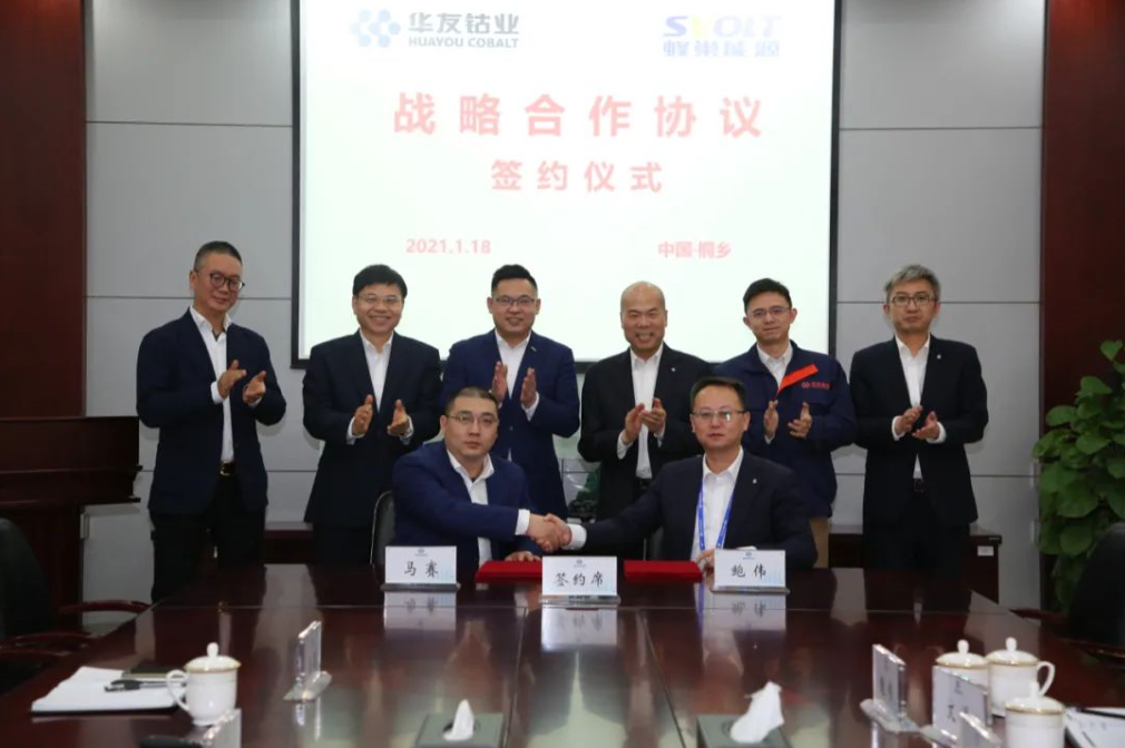 蜂巢能源与华友钴业签订战略合作协议 提升供应链竞争力