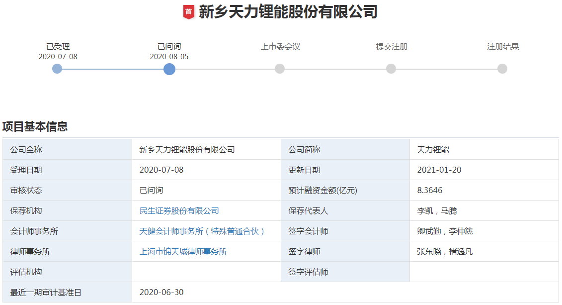 三元材料出货量增长 天力锂能预计去年营收超11.60亿