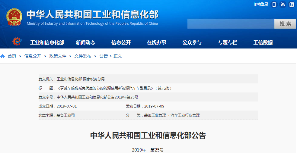 工信部发布第九批车船税减免优惠目录 516款车型入围