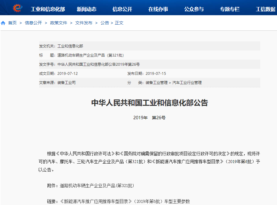 2019年第6批新能源汽车推广应用推荐车型目录发布 含240个车型