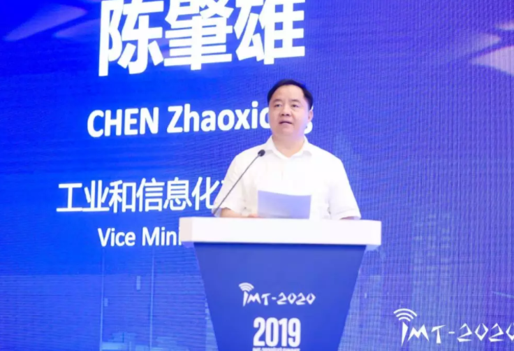 工信部副部长陈肇雄：加快5G商用步伐 支撑“两个强国”建设