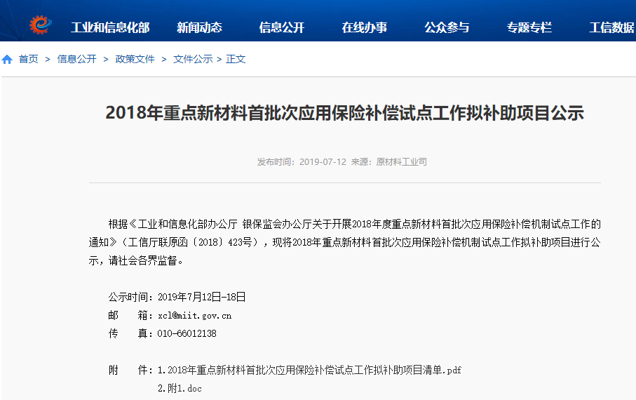 2018年重点新材料首批保险补助目录公示 17个锂电项目企业入选