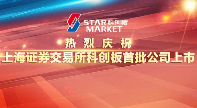 科创板正式开市！容百科技/嘉元科技/杭可科技/瀚川智能开盘集体飘红