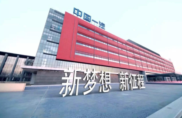 一汽新能源汽车分公司拟升级电池装配线产能至11.8万套 投资5.46亿元