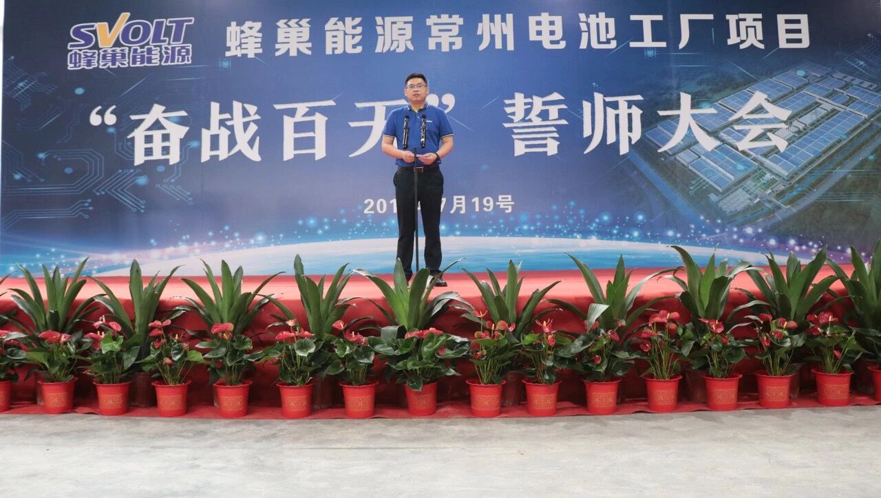 蜂巢科技誓师“奋战百天”：瞄准未来趋势 发展最新技术