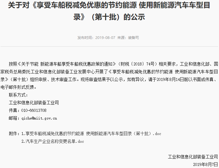 工信部公示第十批车船税减免优惠目录 12款燃料电池商用车入选