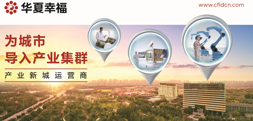 华夏幸福上半年营收387.3亿元 新能源等产业新城业务快速推进