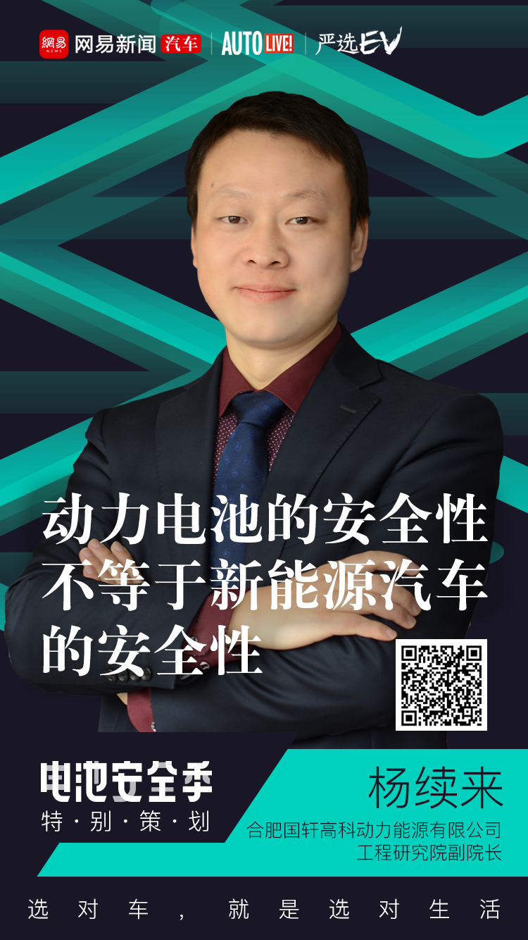 杨续来:动力电池的安全性不等于新能源汽车的安全性
