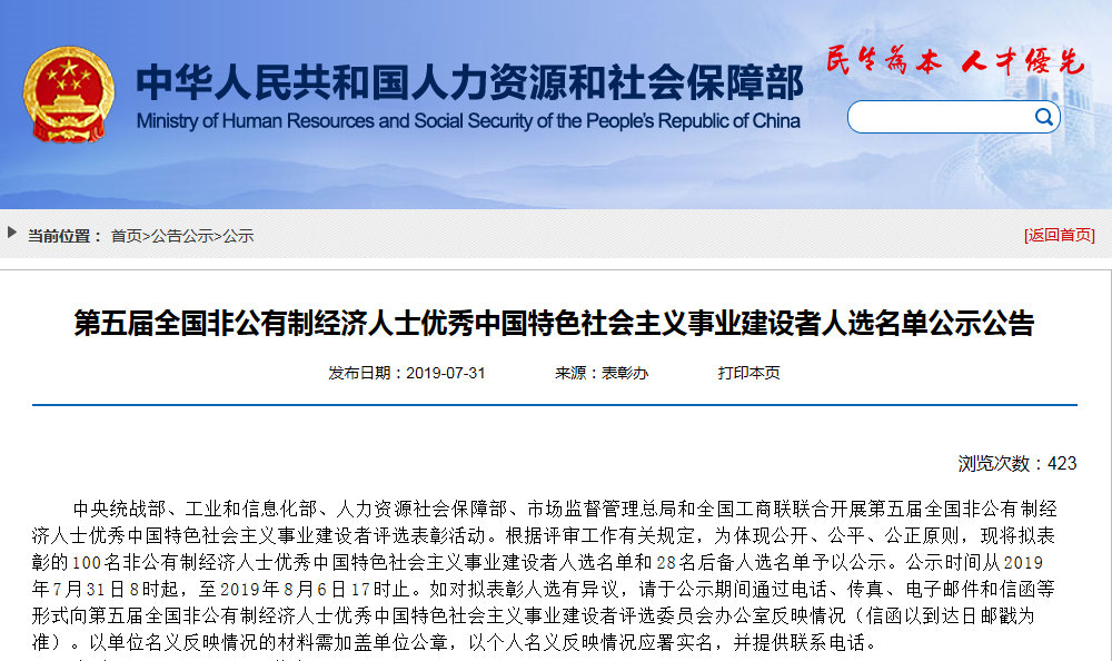第五届全国非公经济人士优秀建设者名单出炉 4位新能源企业领导人入选