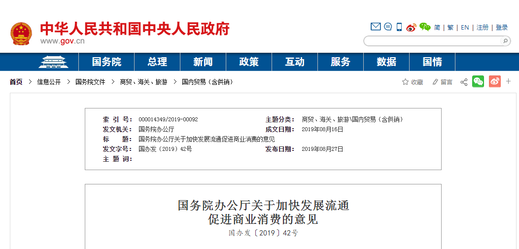 大招来了！国务院20条措施提振消费，看八大要点！