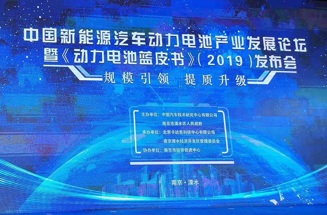 2019年《动力电池蓝皮书》正式发布 建言新能源电池产业新发展