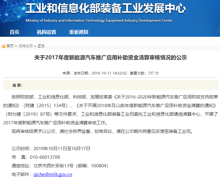 超220亿元!工信部公示2017年新能源汽车补贴金额