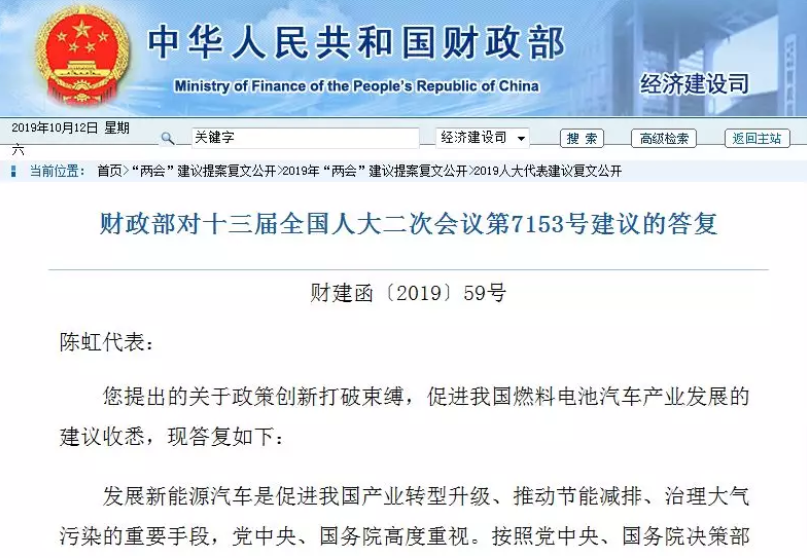 财政部答复陈虹:落实燃料电池车既有政策 不宜另设专项资金