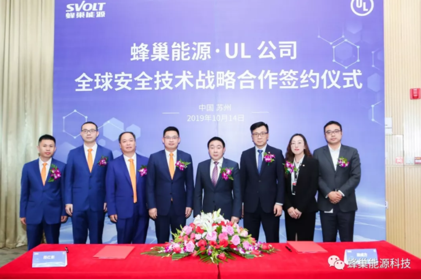 蜂巢能源与UL签署全球安全战略合作协议 共护电池安全