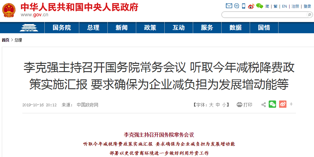 国务院：保障内外资车企新能源汽车享受同等市场准入待遇