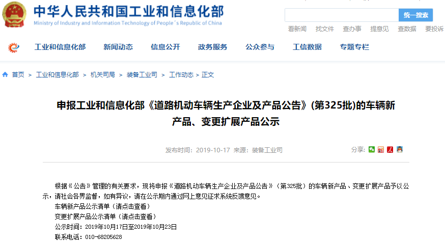 第325批道路机动车辆新产品公示 特斯拉（上海）在列