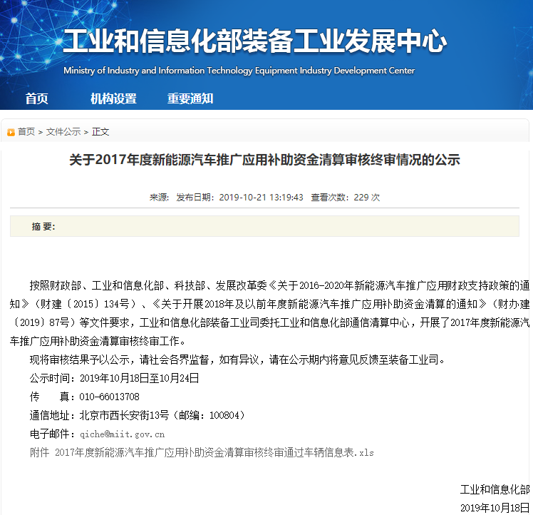 2017年新能源汽车补贴金额终审结果公示 实际拨付172.62亿元