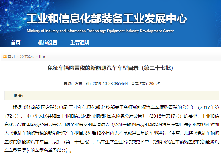 第27批免征车辆购置税新能源汽车车型目录发布 26款燃料电池车入选