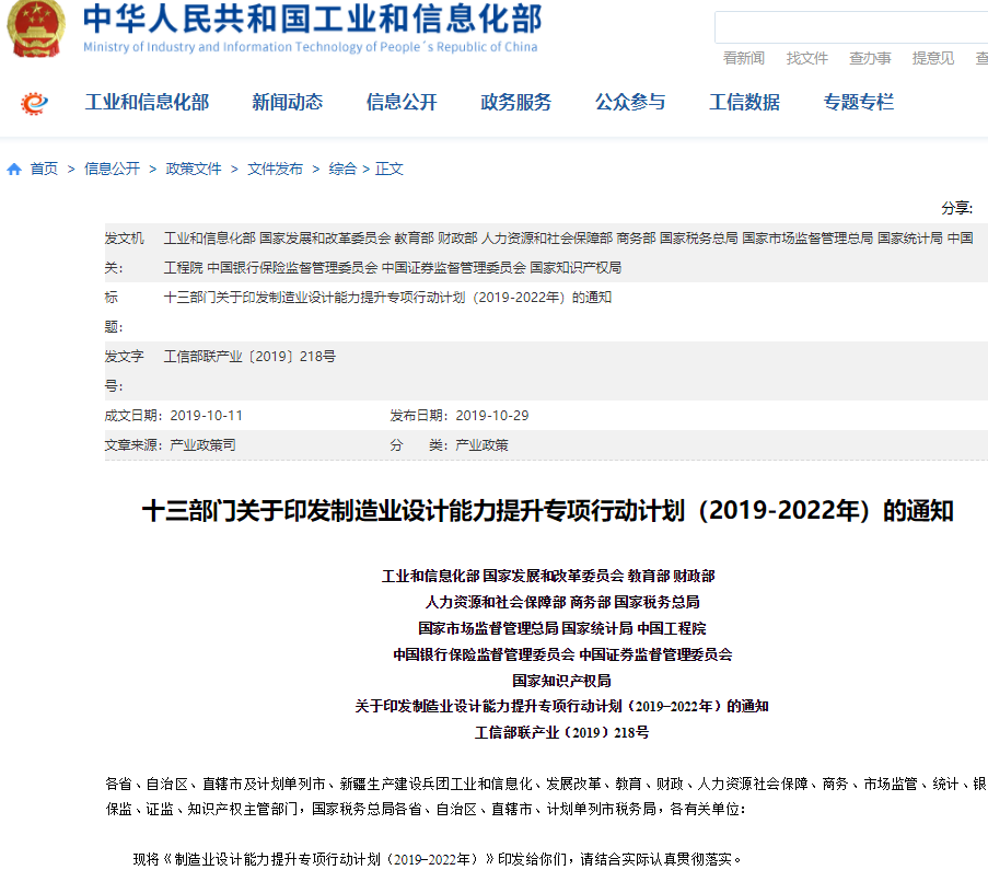 13部门印发4年行动计划提升制造业设计能力 重点点名动力电池和充电系统等设计