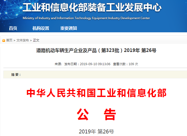 工信部发布2019年第8批新能源车推广目录 229款纯电动车型入选