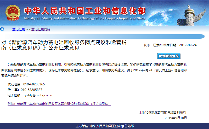 工信部公开征求《新能源汽车动力蓄电池回收服务网点建设和运营指南》意见