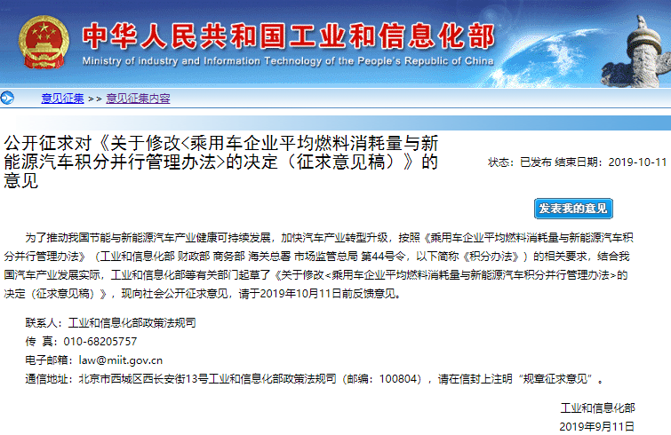 新能源汽车积分过剩 工信部拟修改双积分管理办法