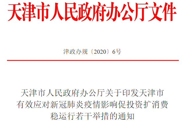 天津将适度增加个人汽车增量指标 年内新建充电桩4000余个