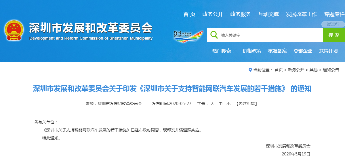 深圳出台措施支持智能网联汽车发展 最高资助2亿元