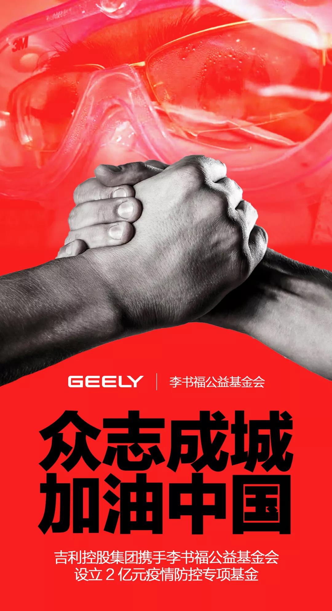 吉利为“战疫”设2亿专项基金 先期投3.7亿研发“全方位健康汽车”