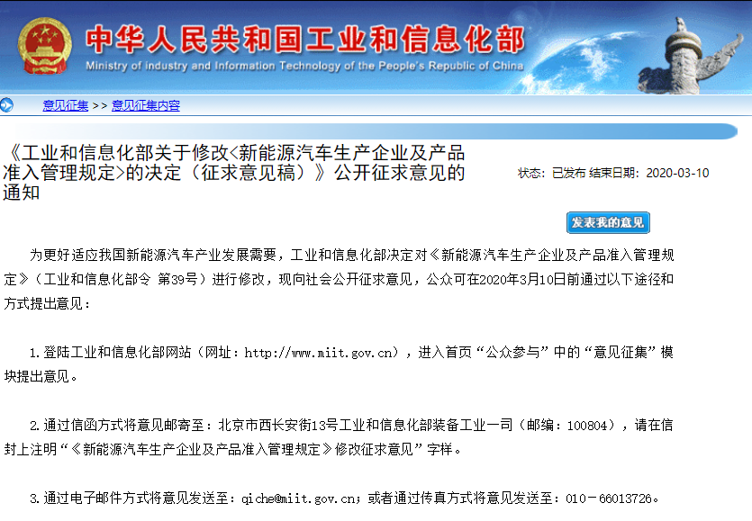 工信部就修改新能源汽车生产企业及产品准入管理规定公开征求意见