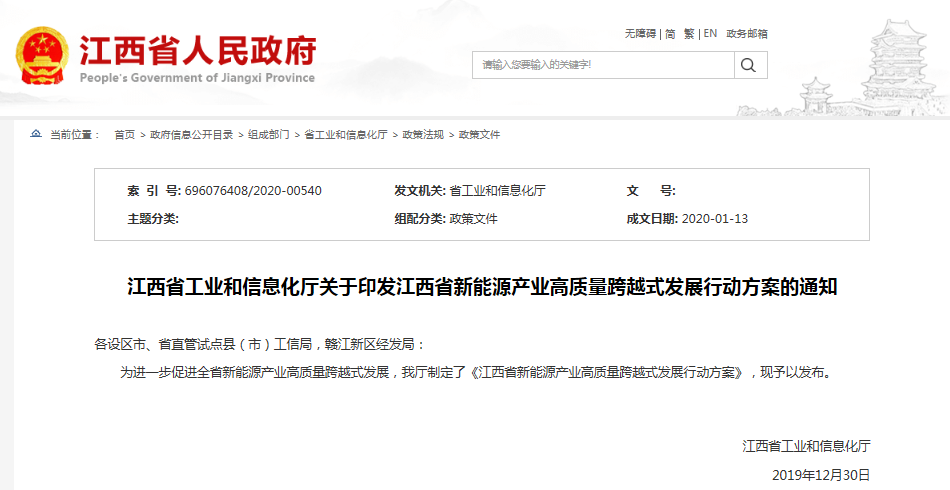 江西发布新能源产业发展行动方案 锂电产业营收目标突破700亿