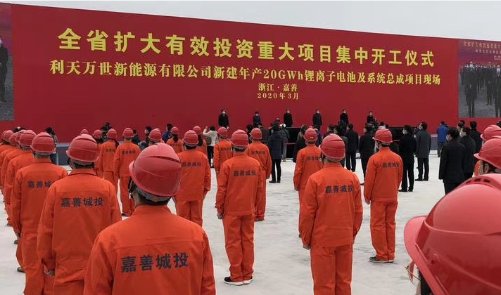 总投资15亿美元!利天万世年产20GWh锂电池及系统总成项目开工