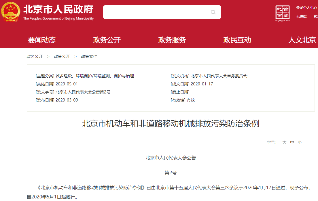 鼓励推广新能源汽车 北京市机动车排放污染防治条例5月起施行