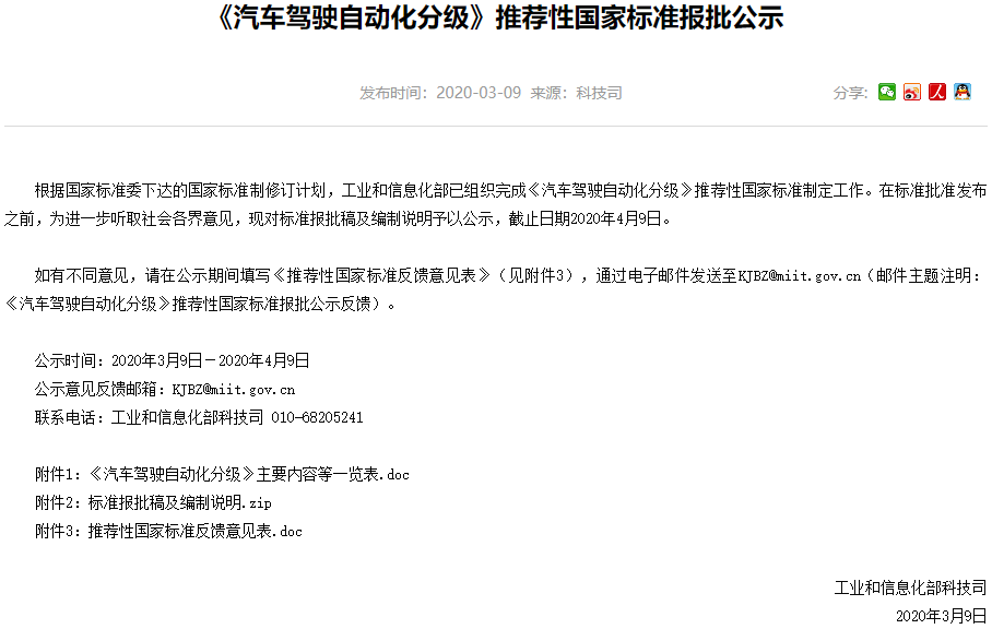 工信部公示《汽车驾驶自动化分级》国标 明年1月起实施