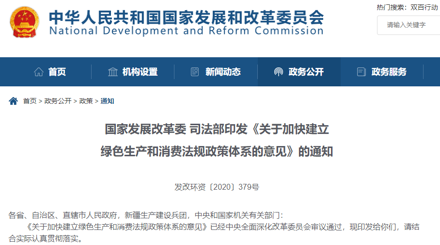 发改委、司法部:建立完善新能源汽车推广机制