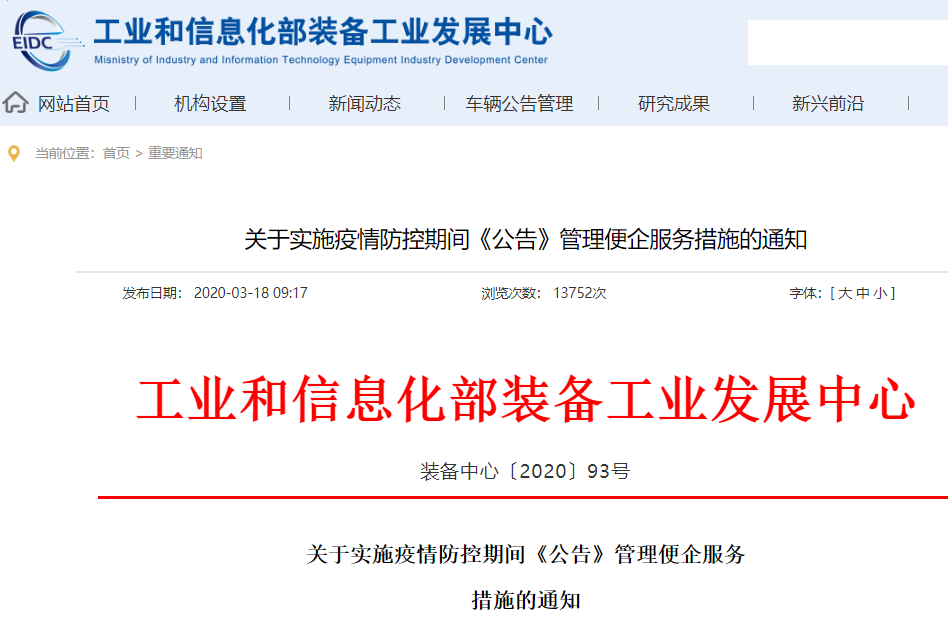 工信部推出四项便企举措 助力汽车企业复工复产