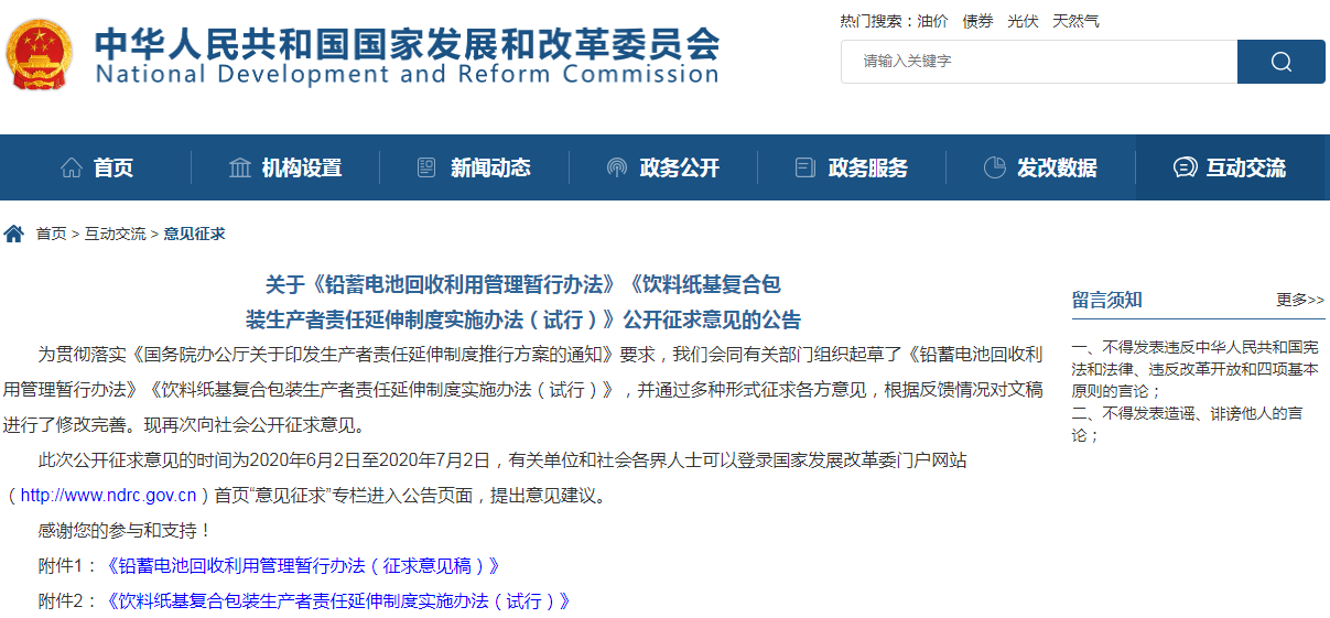 发改委发布《铅蓄电池回收利用管理暂行办法》公开征求意见