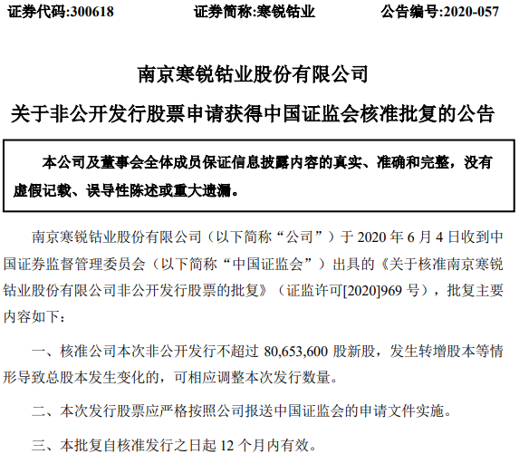 寒锐钴业定增募资19亿扩产金属钴和三元前驱体获证监会核准