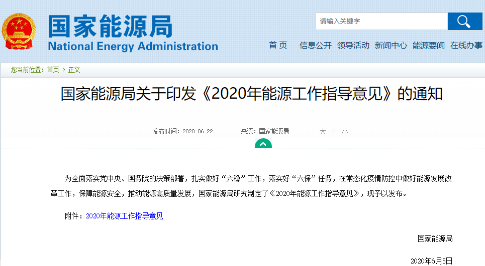 国家能源局部署2020年能源工作:加大储能发展力度