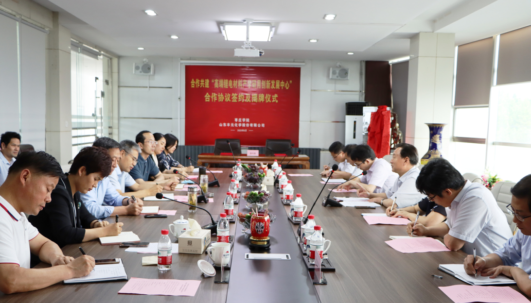 丰元股份与枣庄学院合作共建高端锂电材料产学研用创新发展中心
