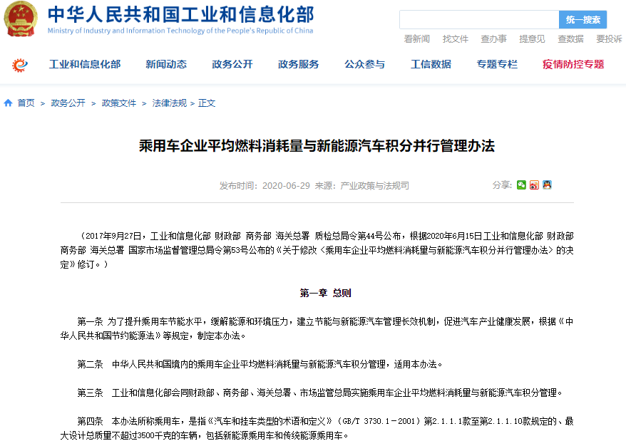 新版双积分政策正式发布 明确未来三年新能源车积分比例