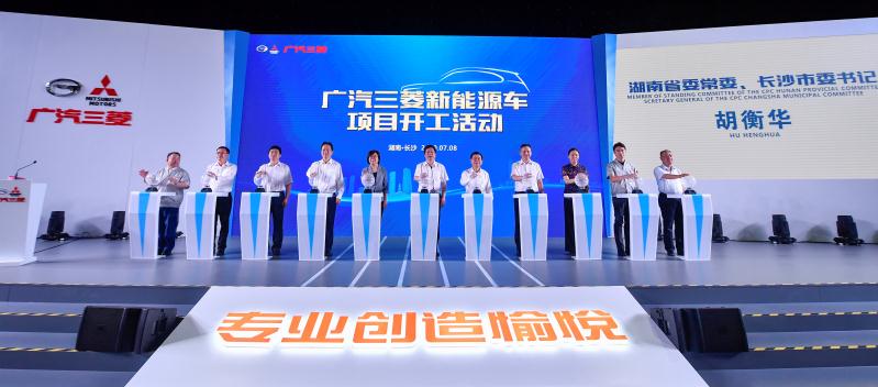 广汽三菱新能源车项目在长沙开工 计划2021年正式量产
