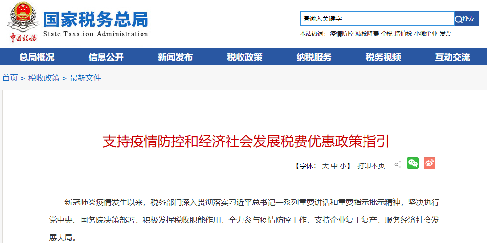国家税务总局:延续实施新能源汽车免征车辆购置税政策