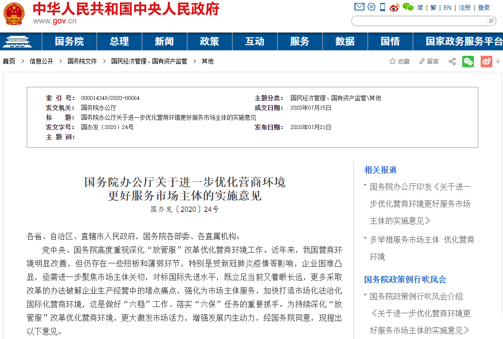 国务院：2020年底前优化新能源车审批发布程序