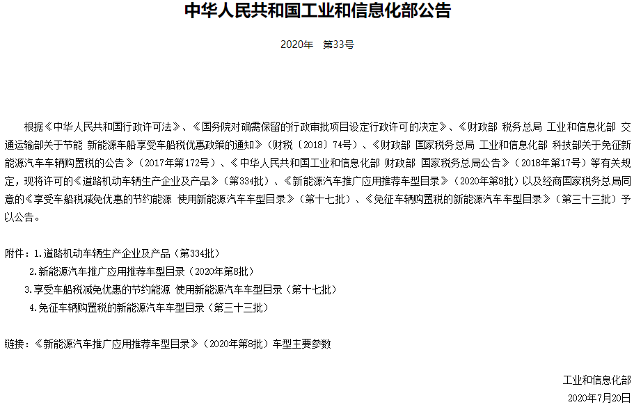 2020年新能源汽车国补标准正式实施 第8批目录332款车型在列
