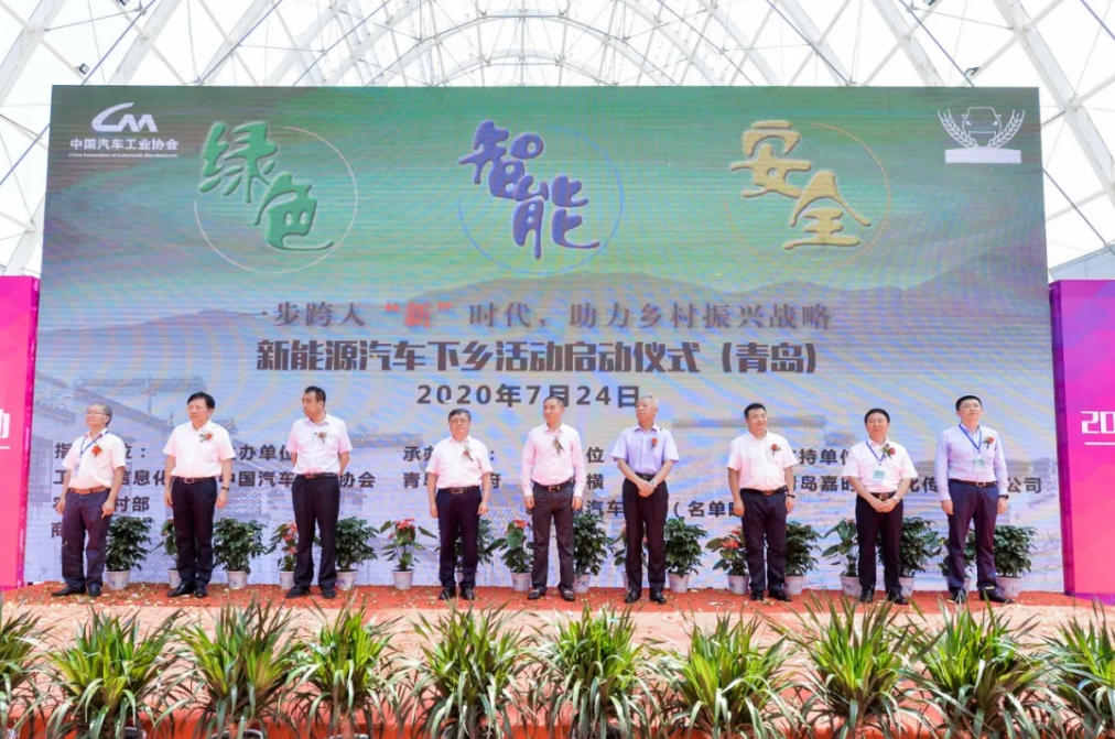 推动消费与出行升级 新能源汽车下乡首站（青岛）正式启动