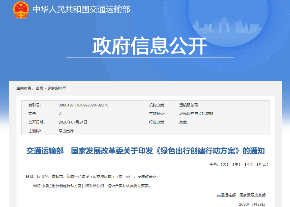 新能源汽车再迎政策利好!两部委印发绿色出行创建行动方案