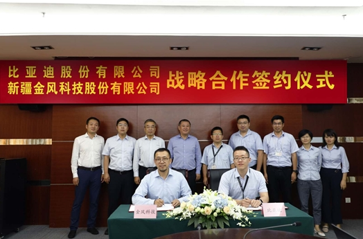 比亚迪与金风科技开启跨界合作 携手开创能源储存新未来