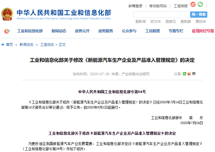 工信部:新能源车生产企业停止生产时间由12个月调整为24个月
