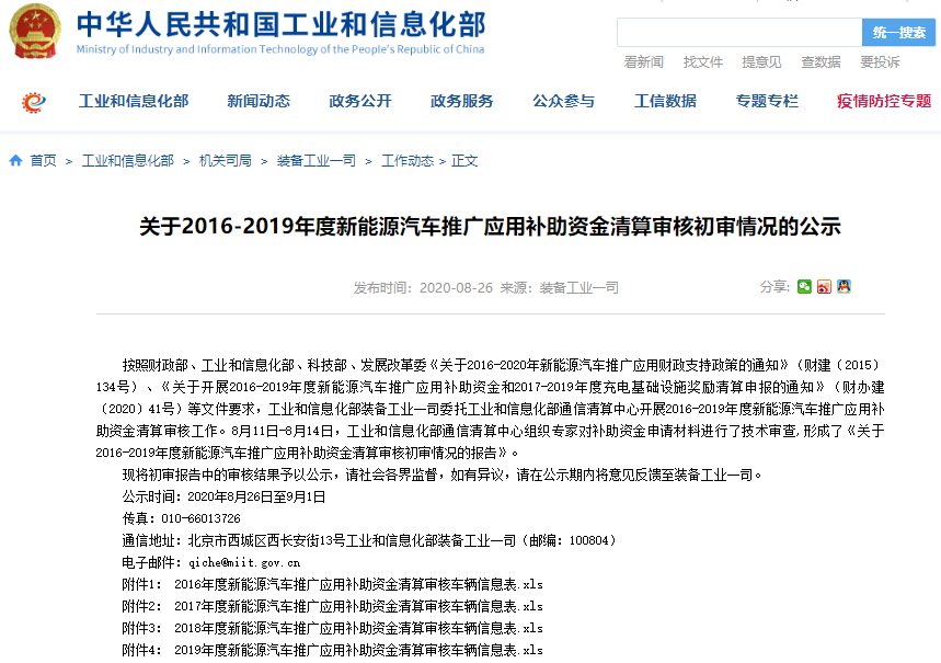 78.3万辆！2016-2019年度新能源汽车推广补助资金初审情况公示